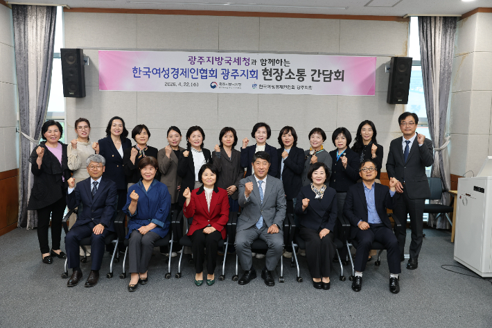 광주지방국세청 김학선  청장은 22일 오후 3시 광주테크노파크 2층 회의실에서 광주 여성 경제인과 '현장 소통 간담회'를 가진 가운데 참석자들과 기념사진을 찍고 있다. 광주지방국세청 제공