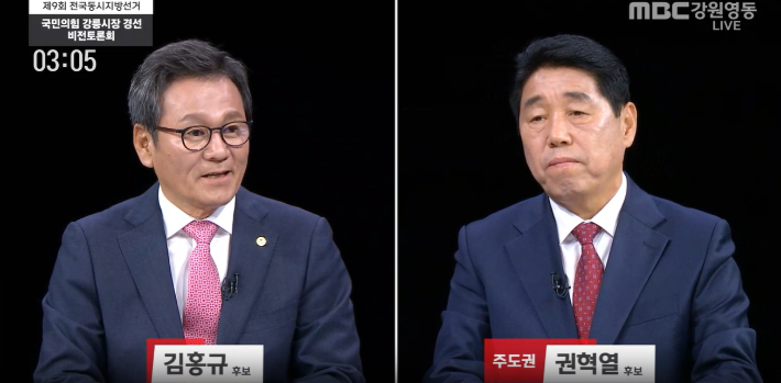 국민의힘 강릉시장 후보 2차 경선 TV토론회. MBC강원영동 화면 캡처