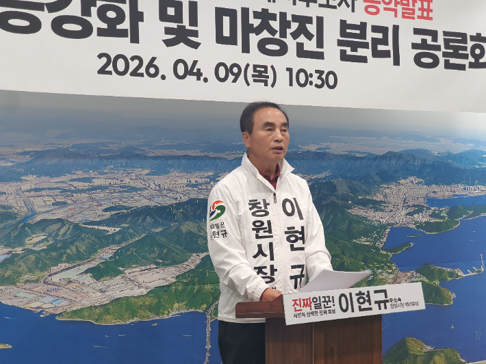 무소속 이현규 후보. 후보측 제공 