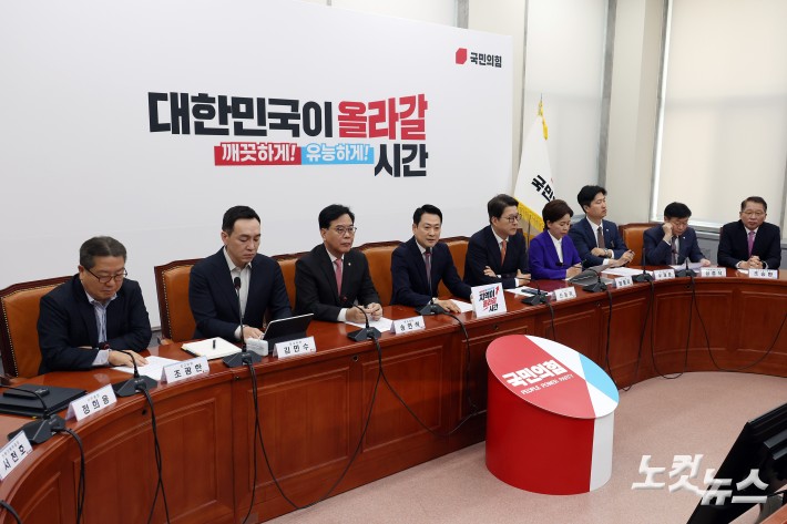 국민의힘 최고위원회의