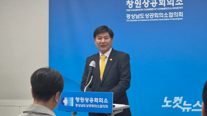 기자간담회를 하고 있는 최재호 창원상의 회장. 이상현 기자 