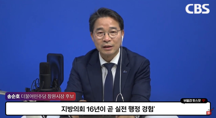 부울경 투데이와 인터뷰하고 있는 송순호 민주당 창원시장 후보. 경남CBS 