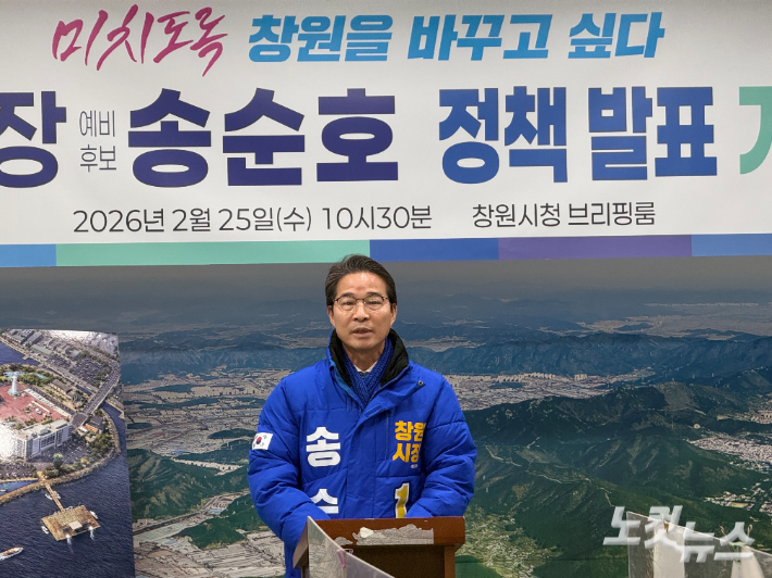 기자회견중인 송순호 민주당 창원시장 후보. 이상현 기자