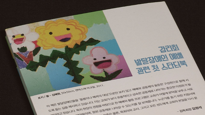 기독교대한감리회가 발간한 발달장애인 예배 스타터북. 크리스천노컷뉴스 유튜브 캡처