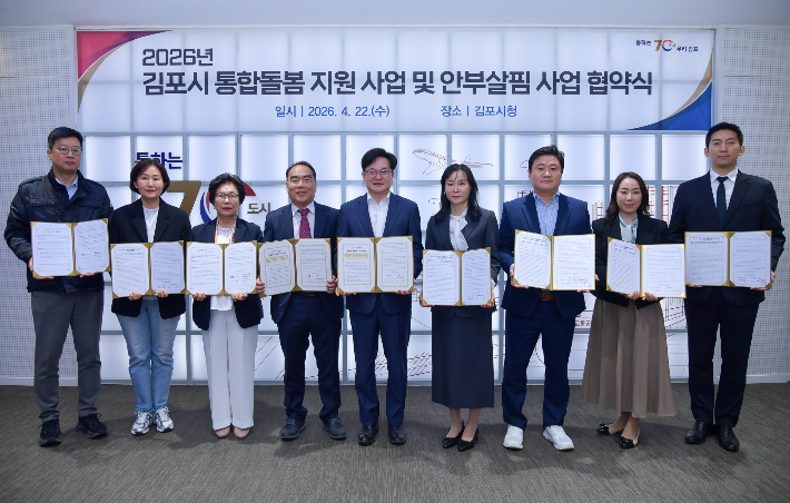 통합돌봄 업무협약 사진. 김포시 제공