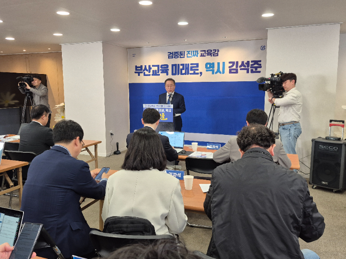 기자회견 중인 김석준 부산시교육감 예비후보. 김석준 캠프 제공