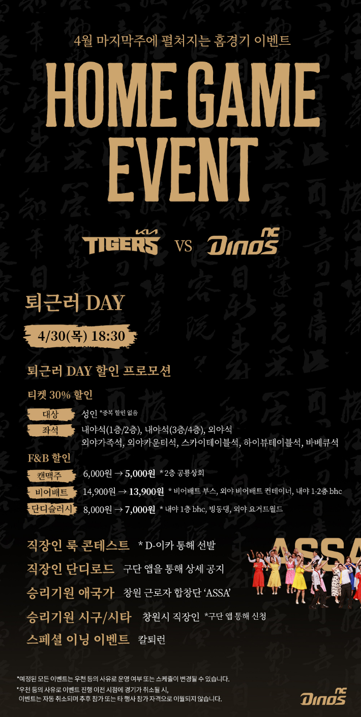 NC 다이노스의 '퇴근러 데이' 홍보 포스터. NC 제공