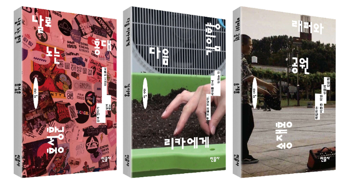 '땅' 시리즈. 민음사 제공