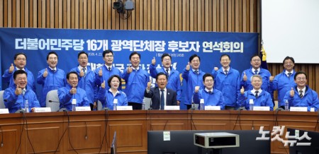 23일 서울 여의도 국회에서 열린 더불어민주당 16개 광역단체장 후보 연석회의에서 정청래 대표가 정원오 서울시장 후보, 추미애 경기도시자 후보 등 광역단체장 후보들과 기념촬영을 하고 있다.