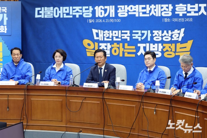 23일 서울 여의도 국회에서 열린 더불어민주당 16개 광역단체장 후보 연석회의에서 정청래 대표가 발언을 하고 있다.