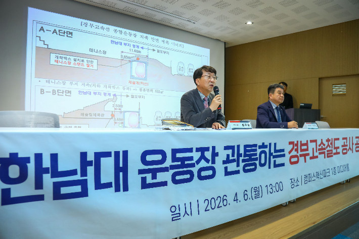 지난 6일 열린 한남대 공청회 모습. 한남대 제공