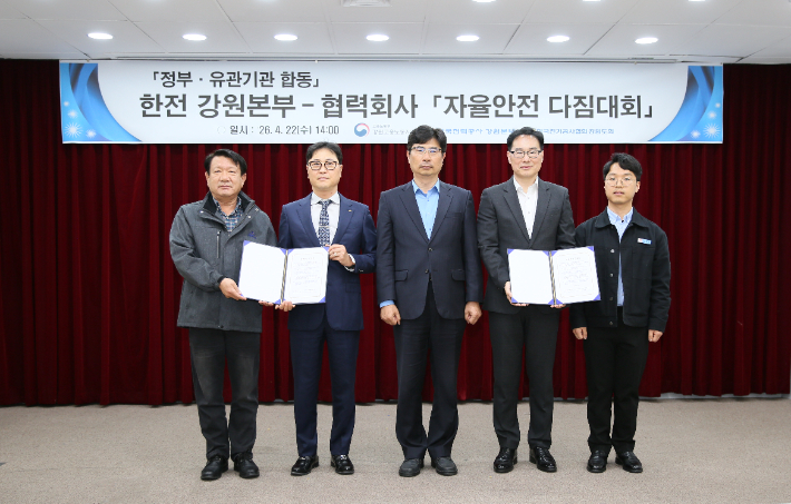 한국전력 강원본부는 지난 22일 본부에서 고용노동부 강원지청, 전기공사협회 강원도회와 '자율안전 다짐대회'를 개최했다. 한전 강원본부 제공