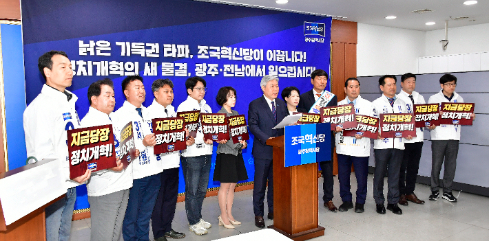 조국혁신당 서왕진 원내대표가 지방선거 출마자들과 함께 기자회견을 하고 있다. 독자 제공