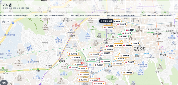 '거지맵' 웹사이트 캡처