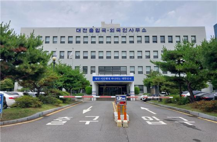 대전 출입국 외국인 사무소 제공