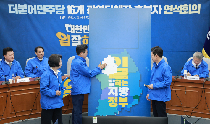 더불어민주당 정원오 서울시장 후보, 추미애 경기도지사 후보, 박찬대 인천시장 후보가 23일 국회에서 열린 민주당 광역단체장 후보 연석회의에 참석해 선거 지역에 퍼즐을 붙이는 퍼포먼스를 하고 있다. 연합뉴스