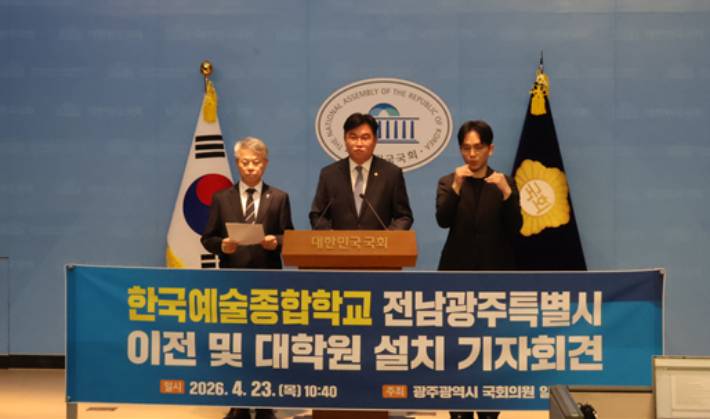 더불어민주당 정준호 의원과 민형배 의원이 23일 국회 소통관에서 기자회견을 열고 한국예술종합학교 이전의 필요성을 강조했다. 정준호 의원실 제공