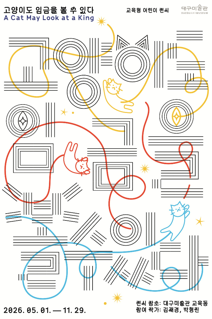 대구미술관 제공