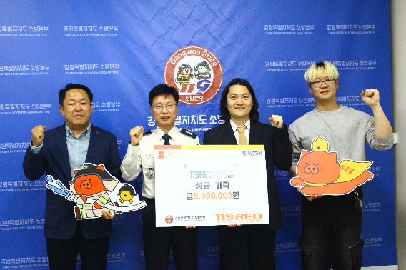 폐방화복을 재활용해 생활용품을 제작하는 업사이클링 기업 '119REO'는 23일 강원특별자치도소방본부에 화재 피해 주민 지원을 위한 성금 500만 원을 기탁했다. 강원소방본부 제공