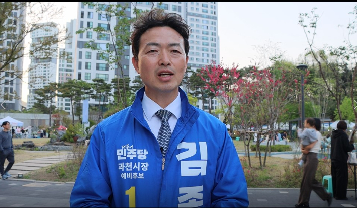 김종천 전 과천시장. 김 전 시장 측 제공