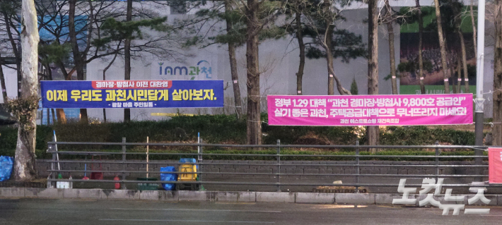 과천시 도심에 내걸린 경마장 부지 주택개발 관련 찬성(왼쪽), 반대 현수막. 박창주 기자