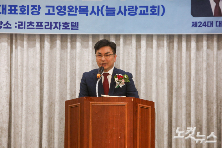 전북기독교총연합회 제24회 정기총회에서 신임 대표회장으로 추대된 고영완 목사가 인사말을 전하고 있다. 최화랑 기자 