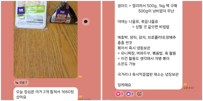 무지출, 저소비 챌린지가 이뤄지는 '거지방'의 대화 내용. 오픈채팅방 캡처