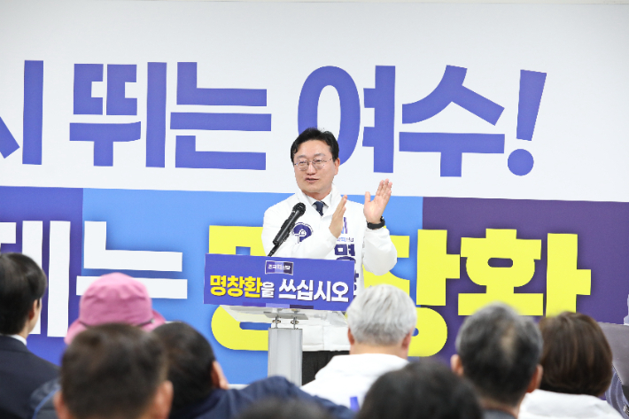 조국혁신당 명창환 여수시장 예비후보가 발언하고 있다. 명창환 선거사무소 제공