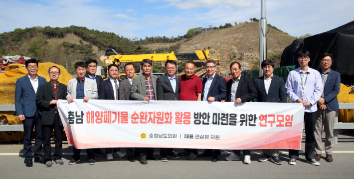 충남 해양폐기물 순환자원화 활용 방안 마련 연구모임. 충남도의회 제공