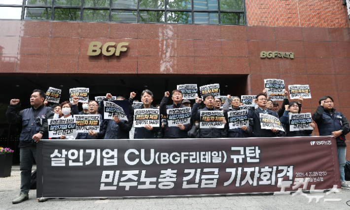 양경수 민주노총 위원장과 조합원들이 21일 오후 서울 강남구 BGF리테일 본사 앞에서 CU(BGF리테일) 규탄 긴급 기자회견을 열고 구호를 외치고 있다.  전날 경남 진주시 CU 진주물류센터 집회 현장에서 대체차량 출차를 막던 화물연대 조합원들과 차량이 충돌해 1명이 숨지고 2명이 다치는 사고가 발생했다. 류영주 기자