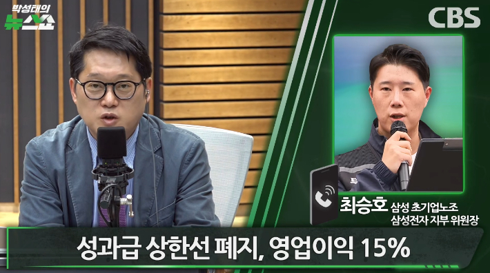 박성태의 뉴스쇼 유튜브 영상 캡처