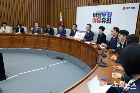 국민의힘 원내대책회의