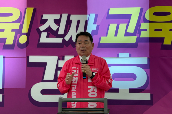 신경호 강원특별자치도교육감 예비후보. 신경호 캠프 제공