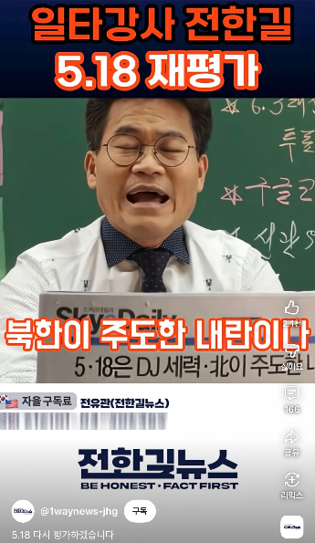 전한길뉴스 유튜브 캡처