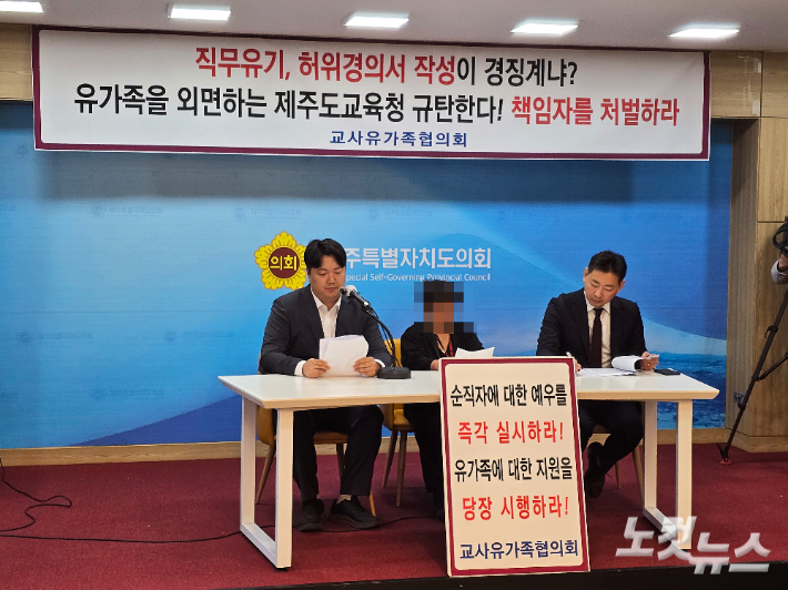 24일 오전 제주도의회 도민카페에서 열린 고 현승준 교사 유족 기자회견. 이창준 기자