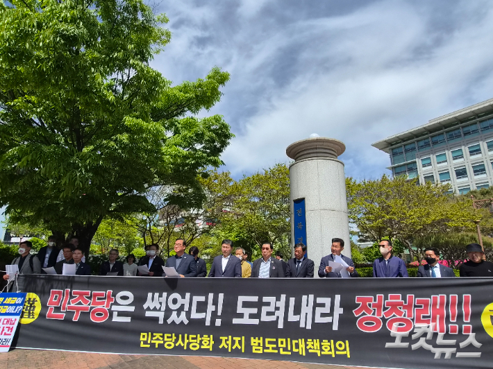 민주당사당화 저지 범도민대책회의는 24일 전북경찰청 앞에서 기자회견을 열고 이원택 후보와 정청래 당대표의 동반사퇴를 촉구했다. 김대한 기자