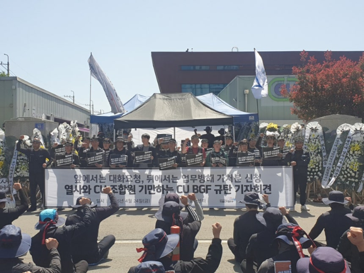 화물연대 BGF로지스 규탄 기자회견. 연합뉴스
