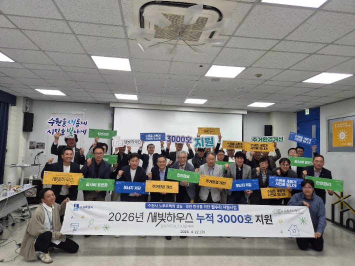 지난 22일 수원도시재단에서 열린 집수리 자문위원회 참석자들이 '누적 3천호 지원' 달성을 축하하며 기념 촬영을 하고 있다. 수원시 제공