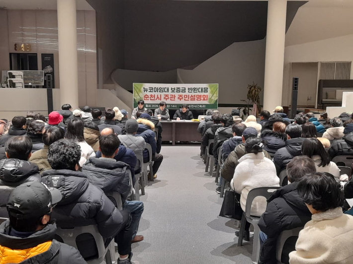 임차인 보증금 반환 대응 설명회. 순천시 제공 