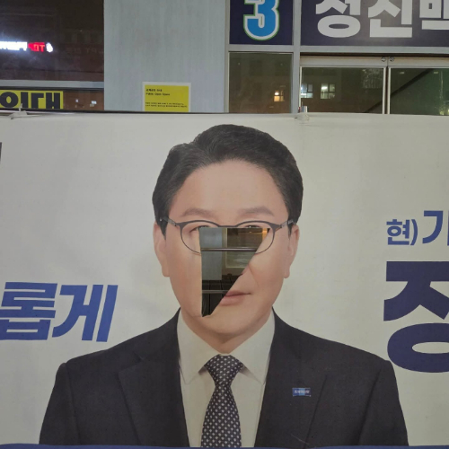 조국혁신당 소속 정진백 기장군수 예비후보의 현수막이 훼손된 모습. 정진백 예비후보 측 제공 