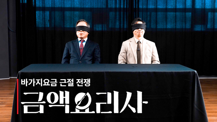 울주문화재단, 울산옹기축제 '금액 요리사' 영상 공개. 울주문화재단 제공