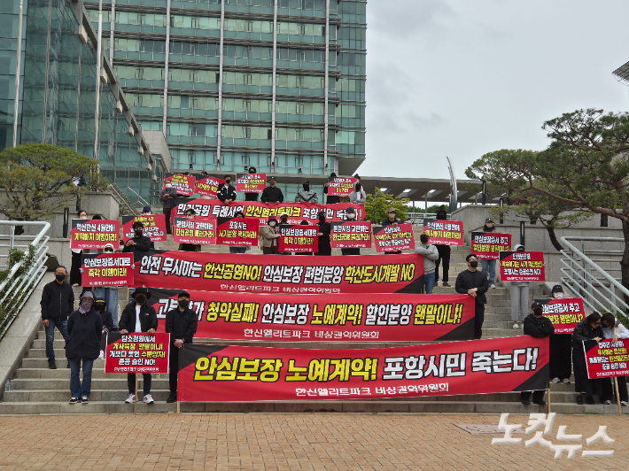 비상권익발전위원회가 지난 23일 포항시청 광장에서 '안심보장제'에 따른 계약해지 시행을 시행사에 요구하고 있다. 김대기 기자
