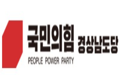 국민의힘 경남도당 홈페이지 캡처