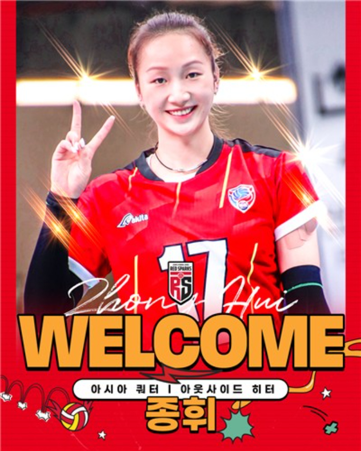 프로배구 여자부 정관장 아시아 쿼터 중국 국가대표 출신 종휘. 정관장 