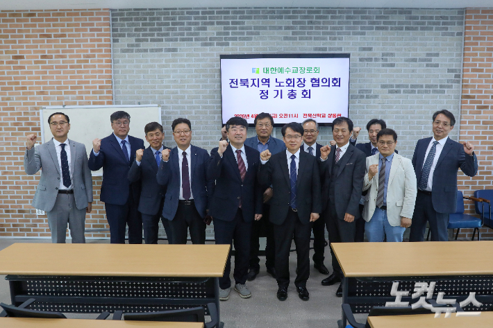 예장 합동 전북 노회장협의회, 새 회장에 이희식 목사 선출