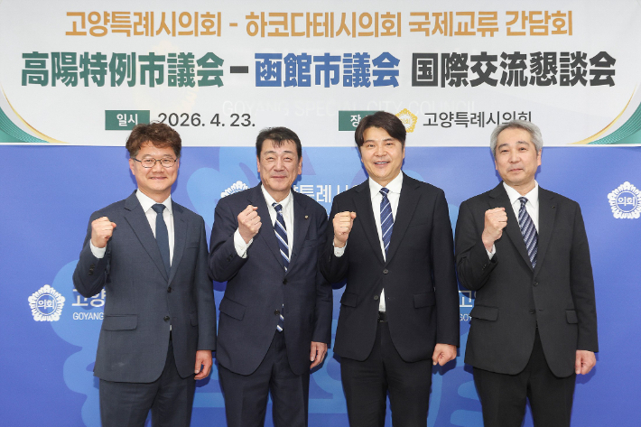 왼쪽부터 고양시의회 한찬희 사무국장, 일본 하코다테시의회 카나자와 히로유키 의장, 고양시의회 신현철 부의장, 우스키 타케토 국장. 고양특례시의회 제공