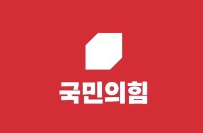 국민의힘 제공