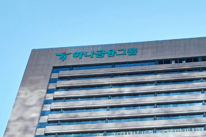 하나금융그룹. 연합뉴스