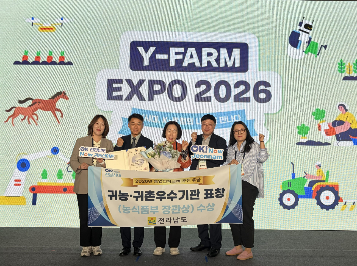 전라남도는 24일 수원컨벤션센터에서 열린 '2026 와이팜 엑스포(Y-FARM EXPO)'에서 농림축산식품부의 귀농어귀촌 우수시책 추진기관으로 뽑혀 장관상을 받은 후 관계 공무원들이 기념사진을 찍고 있다. 전라남도 제공