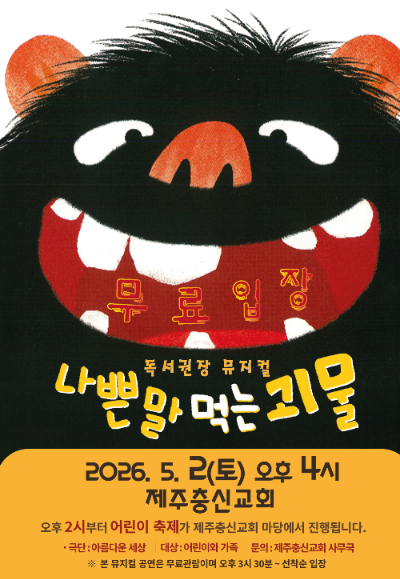 제주충신교회 제공